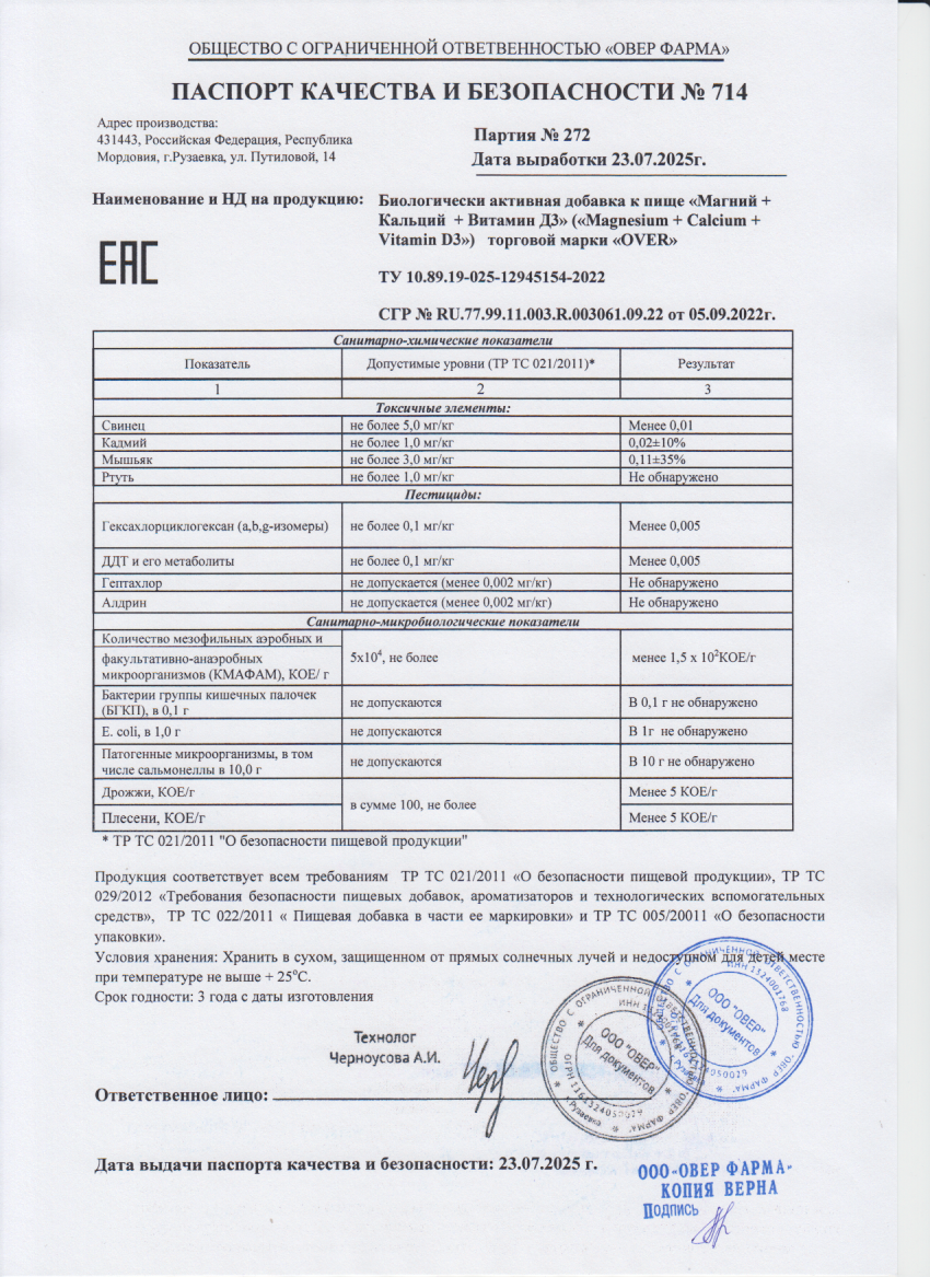 Паспорт №072025